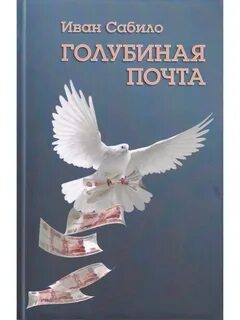Книга про почту