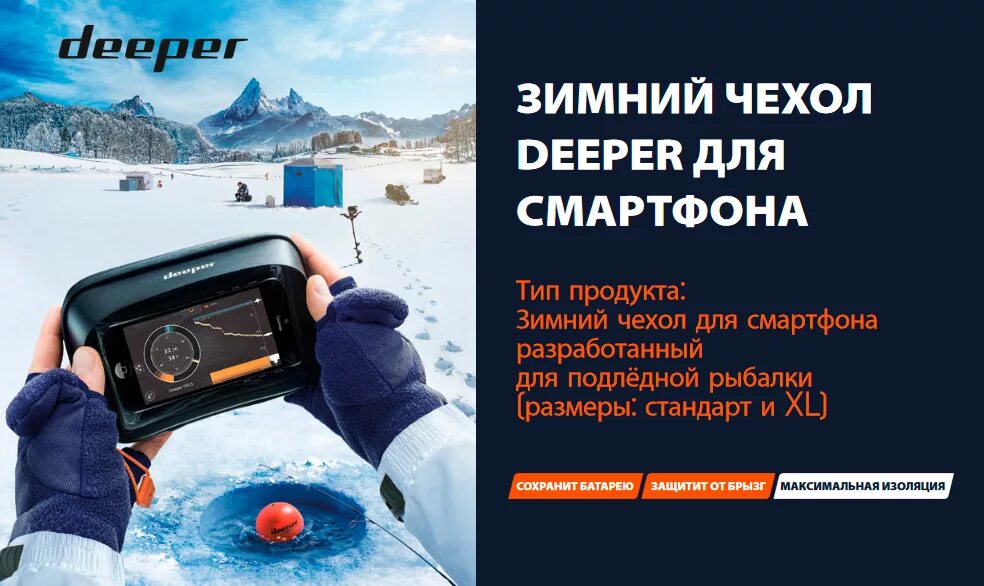 Deeper winter smartphone case 2. Зимний чехол deeper winter. Deeper, зимний чехол 2. Зимний чехол для смартфона deeper winter smartphone case 2. Зимний чехол deeper.