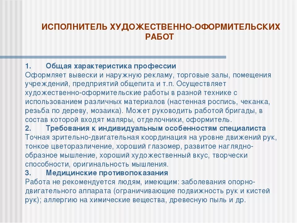 Стать исполнителем работ. Исполнитель художественно-оформительских работ. профессия исполнитель художественно-оформительских работ. исполнитель художественно-оформительских работ в работе. исполнитель оформитель художественных работ что это.
