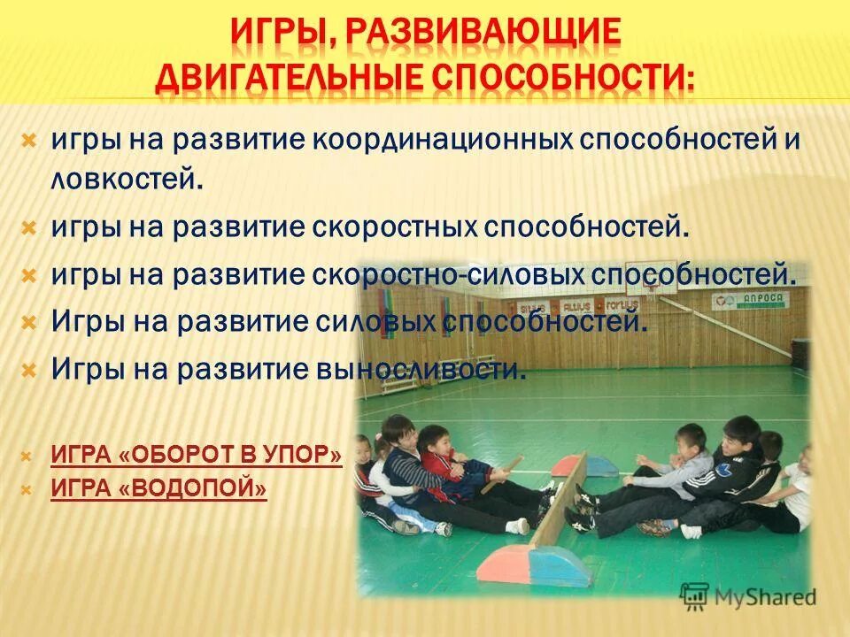 Игровые умения педагогов. Учитель и ученик. Современные игры для детей. Коммуникативные игры для дошкольников. Формирование игровой деятельности у дошкольников.