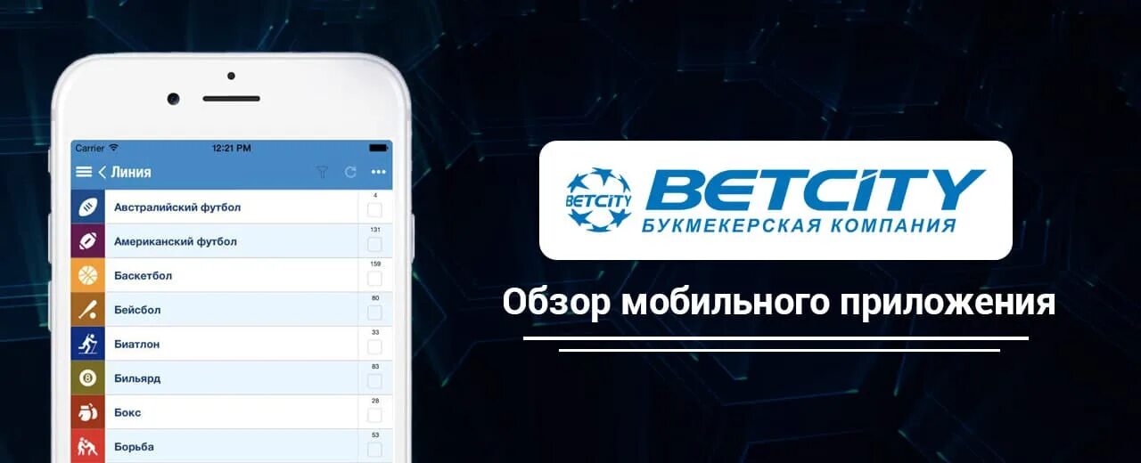 Бетсити мобильная версия для андроид регистрация. Бетсити приложение. букмекер приложение. обзор мобильного приложения. интерфейс мобильных приложений букмекерских контор.