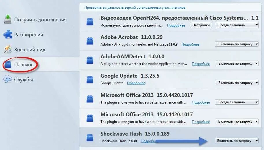 Allow plugins. Модули для Shockwave. Shockwave плагин. Shockwave Flash. Flash плагин.