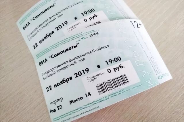 Билет посетителя. Возврат билетов на концерт 2021. Роспотребнадзор возврат билетов на концерт. Возврат билета на концерт рисунок.