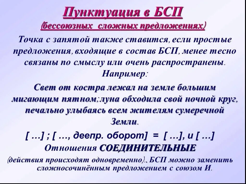 3 бессоюзных предложения с 2 точками. Точка с запятой в бессоюзном сложном предложении. Точка с запятой в сложном предложении. Предложения с точкой запятой. Запятая и точка с запятой в бессоюзном сложном предложении.