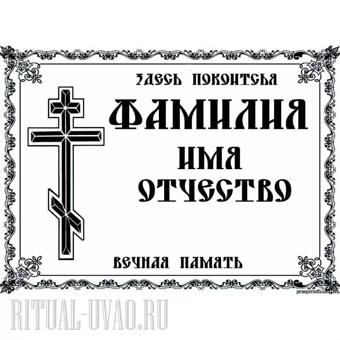 Надписи на памятниках к 9 мая. Поминальная табличка. Табличка на крест ветеран. Табличка на памятник вов. Табличка на памятник вов.
