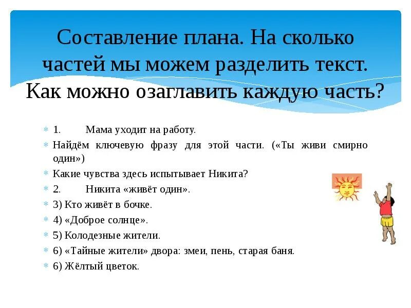 Время делится на 3 части. Составить план озаглавить все части. Текст можно разделить на части. Как озаглавить каждую часть. Как составить план озаглавить каждую часть и записать план..