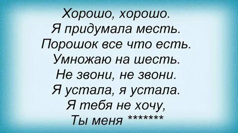 Тату скажи зачем я жду звонка текст