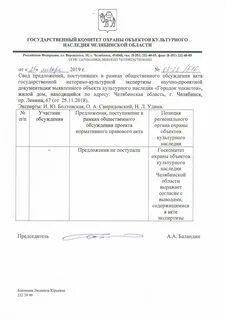 Государственный комитет охране культурного наследия