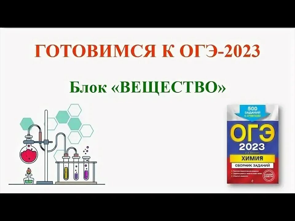 23 задание огэ по химии. Смеси в огэ по химии. строение атома огэ по химии. химический элемент и простое вещество огэ. 22 задание огэ химия.