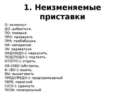 Оставив приставка