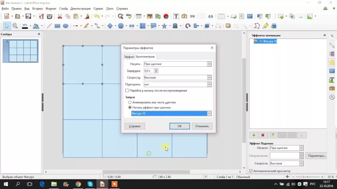 Анимация libreoffice. Libreoffice презентации. фон для презентации libreoffice. libreoffice интерфейс. вид презентации libreoffice.