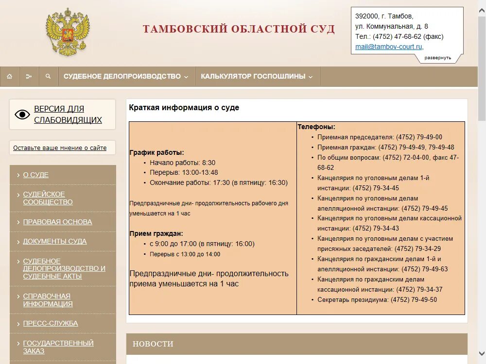 Судебное делопроизводство информация