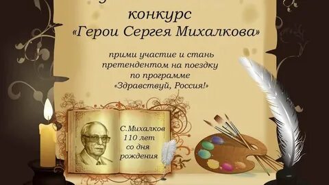 Конкурс имени сергея михалкова