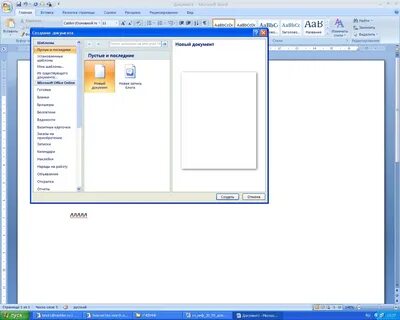 Работа с документами ms word
