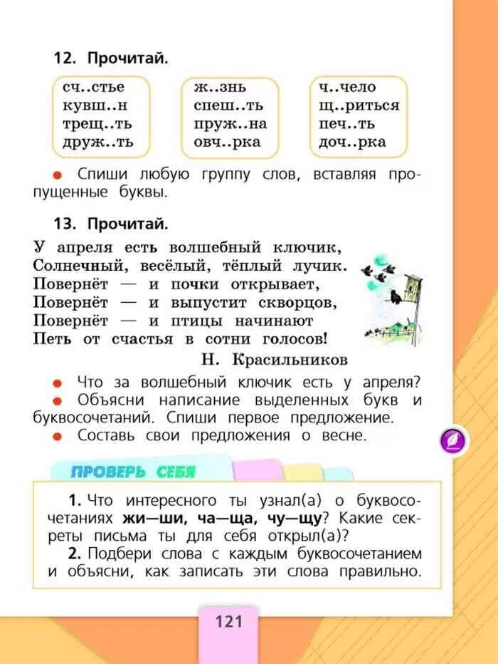 Русский язык 1 класс страница 85 задание. Русский язык 1 класс учебник школа России. Страницы учебника 1 класс русский язык школа России. Русский язык. 1 Класс. Учебник. Учебник по русскому языку 1 класс.