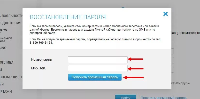 Карта газпромнефть личный кабинет. Газпромнефть личный кабинет вход. Личный кабинет сотрудника в Газпромнефть. Сургутнефтегаз личный кабинет. Как привязать карты Газпромнефть к личному кабинету.