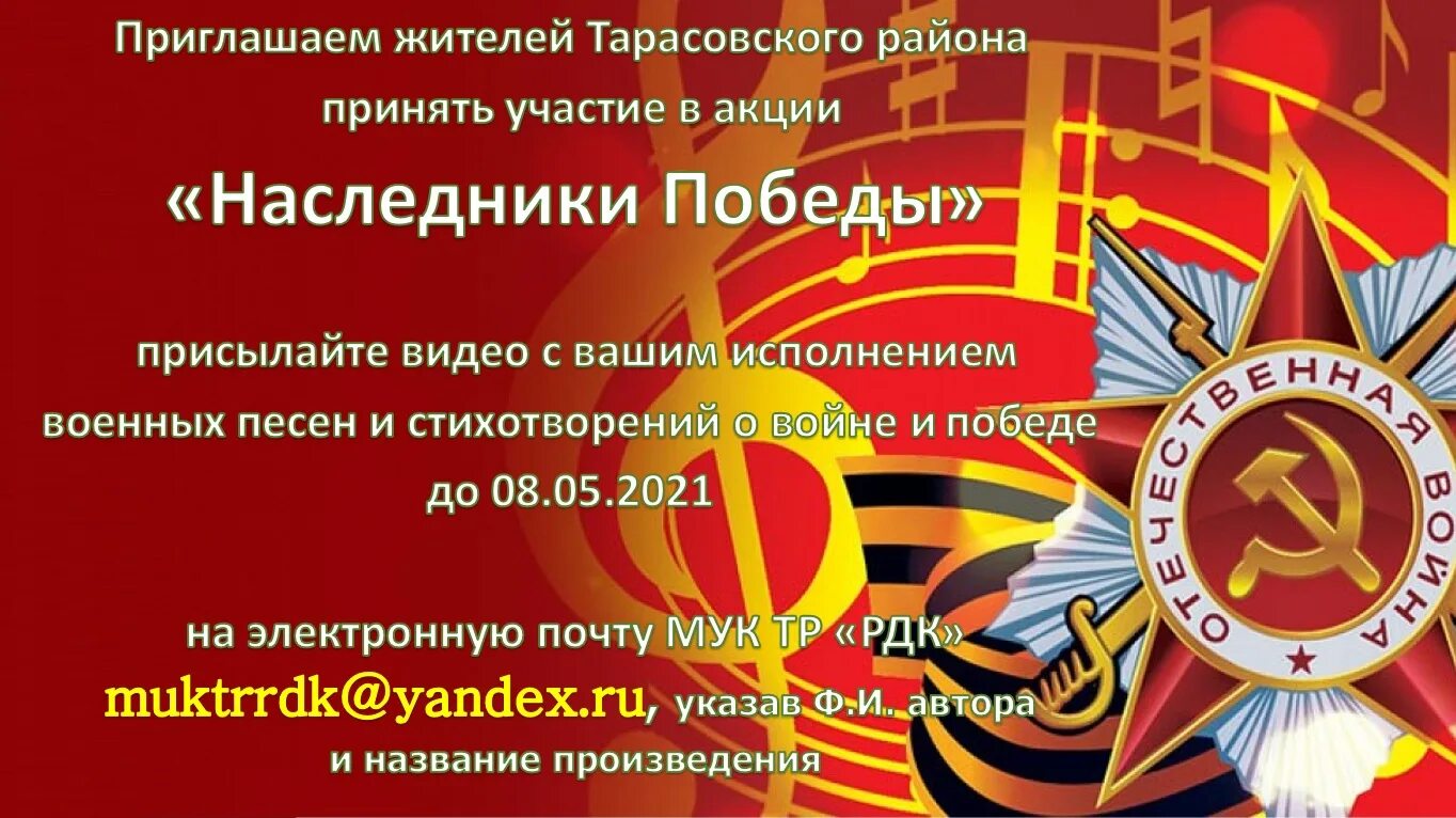 Наследники победы песня ноты. День победы ноты для аккордеона. Наследники победы песня ноты. Рождественские песни для детей текст. Мы наследники победы стихи.
