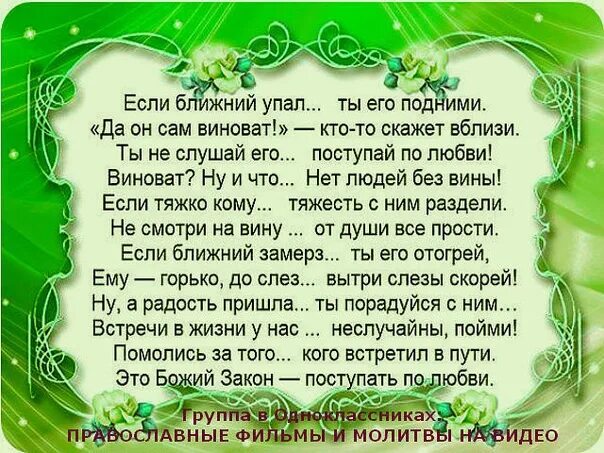 Притчи о жизни. Падать близкие слова. Если ближний упал ты его подними автор. Стихи для души до слез. Падать близкие слова.