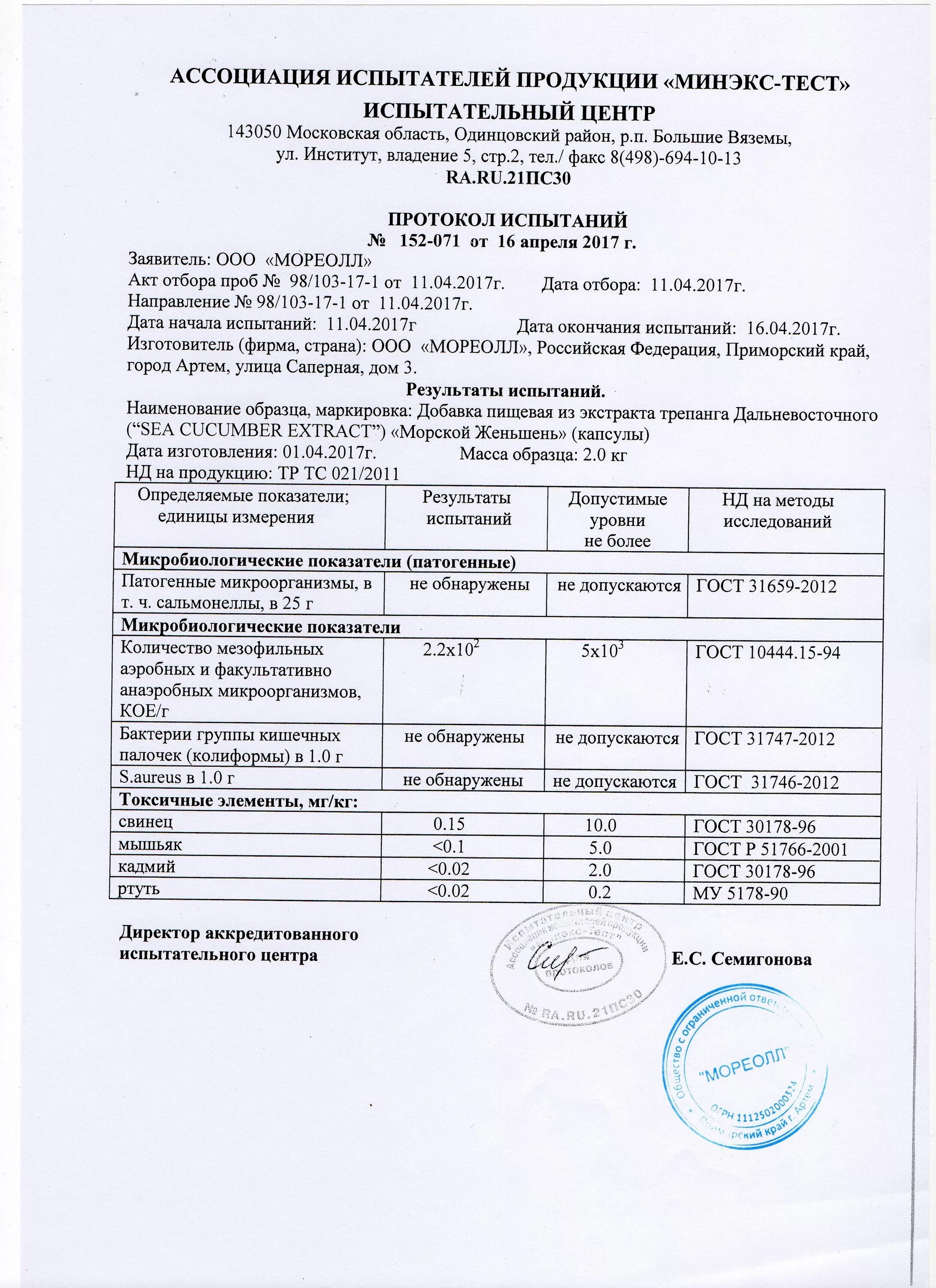 Сделать протокол испытаний. Протокол испытаний р3а. протокол испытаний на отруби. 16330 протокол испытаний. протокол испытаний ячмень.