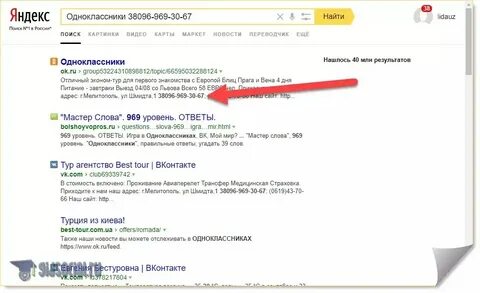 Как найти номер телефона человека в интернете
