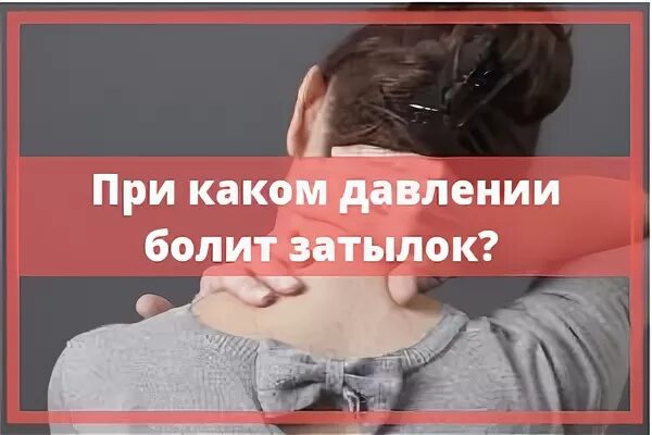 При каком давлении болит голова