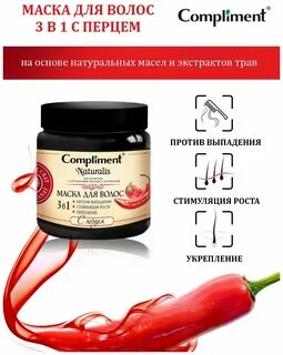 Сколько маска для волос с перцем