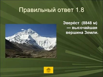 2 названия гор