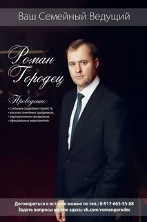 Семейный ведущий