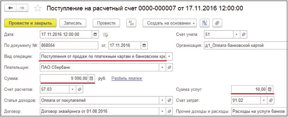 Поступление на расчетный счет. С расчетного счета в кассу. Поступило на расчетный счет. Как узнать расчетный счет организации. Бюджетное учреждение расчетный счет