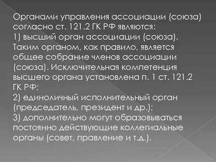 Союз согласна