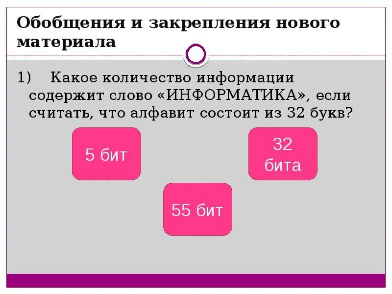 Какое количество информации содержит слово Информатика. Объем информации в слове Информатика. Сколько информации в слове Информатика. Слова состоящие слова Информатика. Какой размер содержит слово информатика