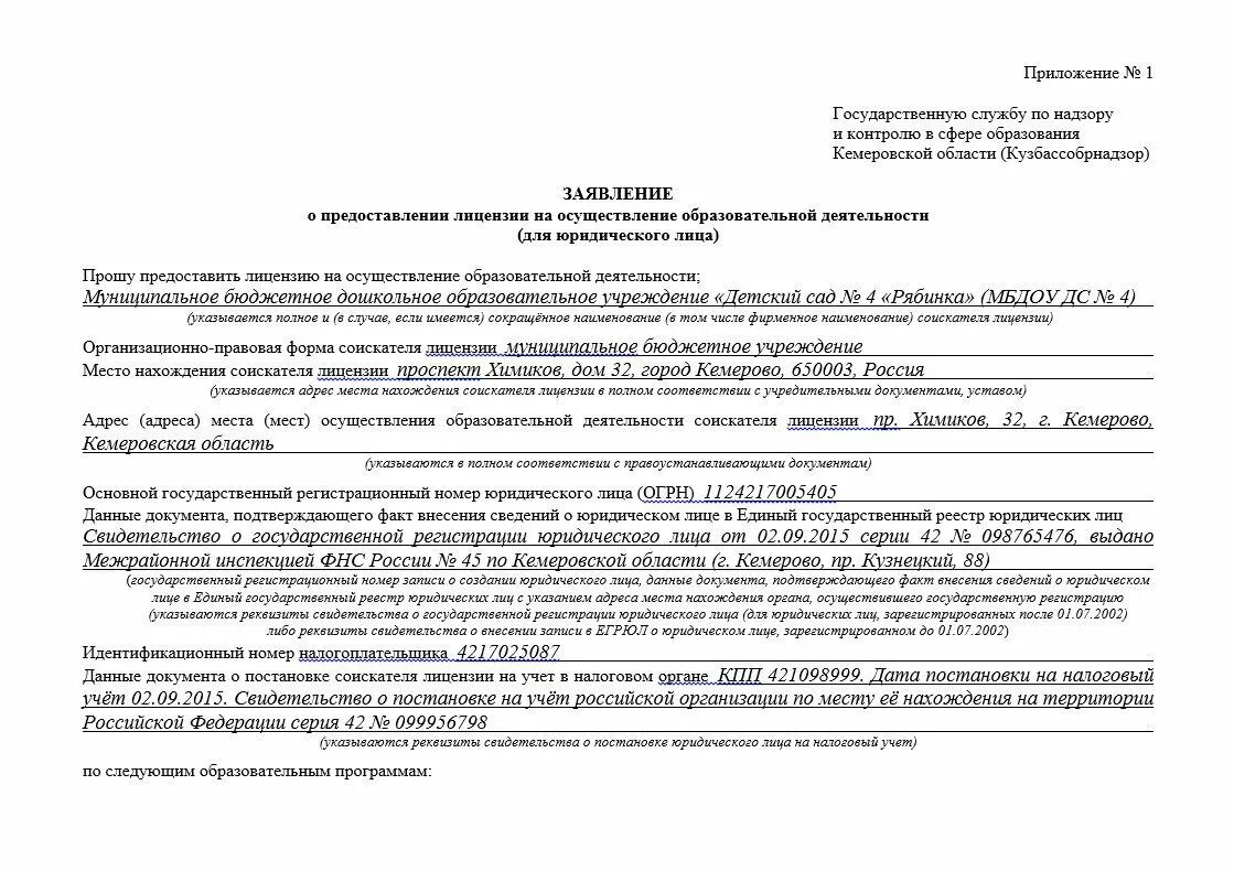 Документ подтверждающий осуществление деятельности. Заявление о предоставлении лицензии заполненный. Заявление о предоставлении лицензии (для юридического лица). Заявление о предоставлении лицензии заполненный образец. Заявление о предоставлении лицензии пример заполнения.