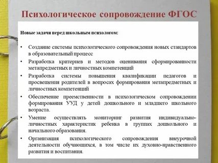 Психологическое сопровождение в детском саду