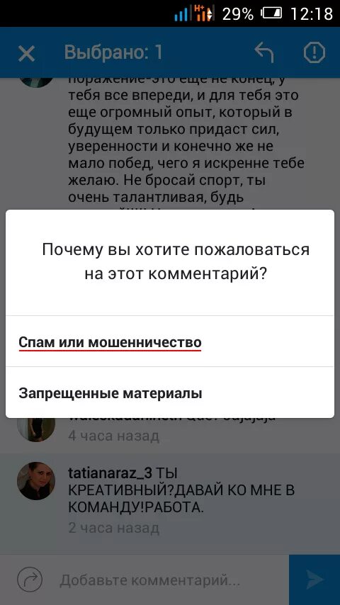 Спам Инстаграм. Спам в комментариях. Спам комментарии в инстаграме. Спам сообщения в инстаграме. Потенциальный спам в инстаграм