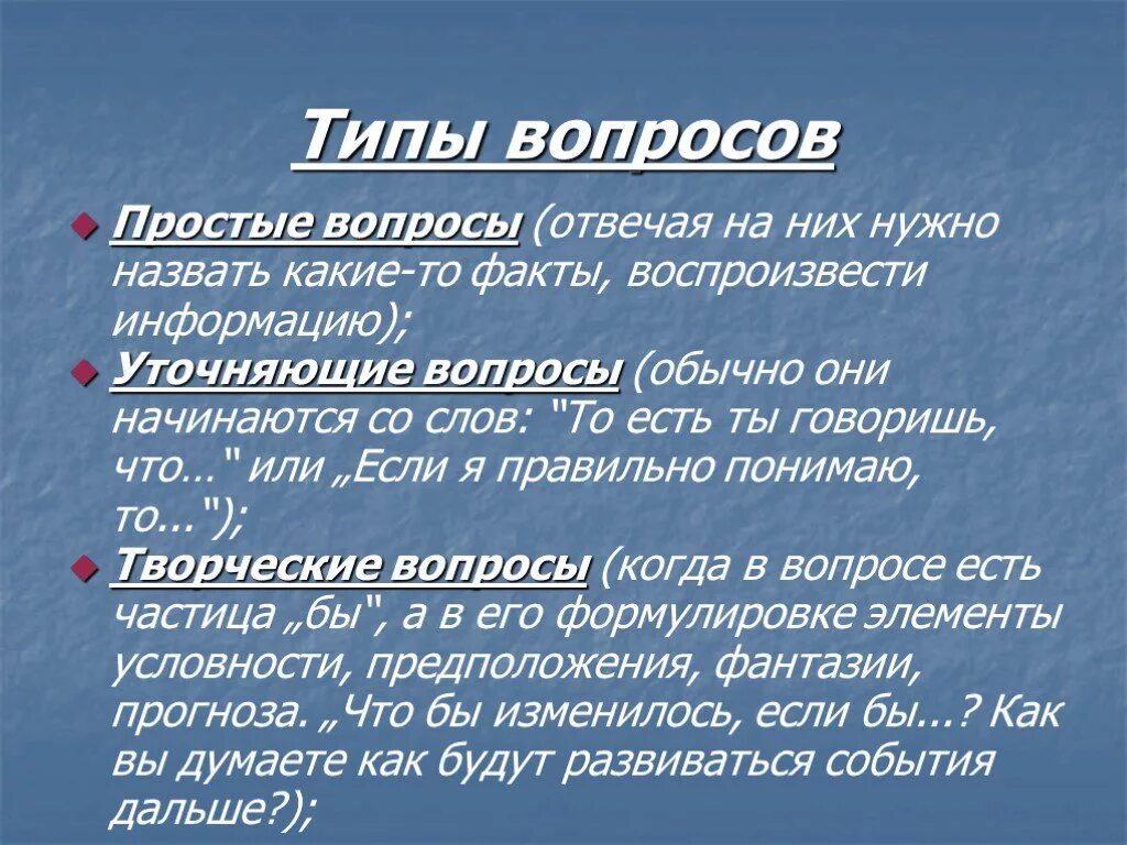 Можно уточнить вопрос. Уточняющие вопросы примеры. Уточнение вопросы. Уточняющие вопросы в продажах. Вопросы уточнения в продажах.