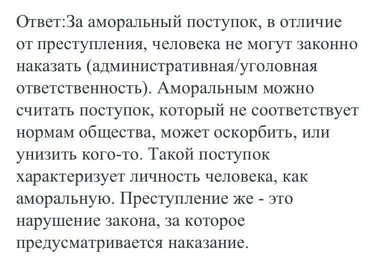 Аморальный проступок в быту в беларуси. Аморальный поступок. Примеры неэтичных поступков. Аморальные поступки примеры. Поступок это простыми словами.