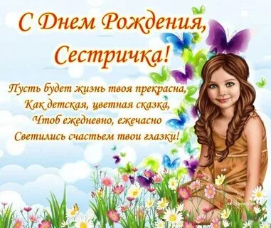 Аудио поздравления с днем рождения сестра