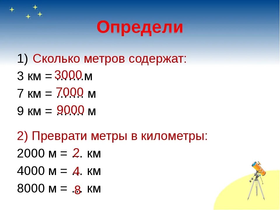 Метры в километры. Км в метры. Сколько метров. Vtnhs d r v.