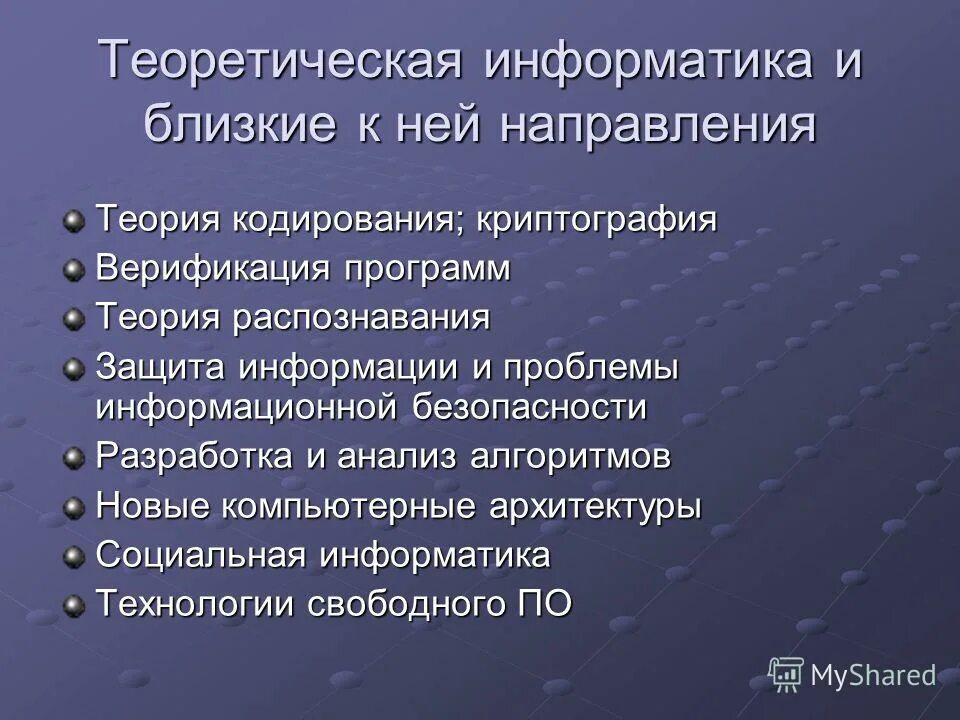 Разъяснения минтруда. Сильный и слабый искусственный интеллект. Актуальность проблемы общества. Научные проблемы информатики. Концепции информатики.