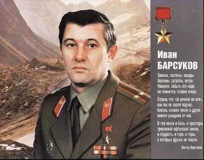 Афганские герои