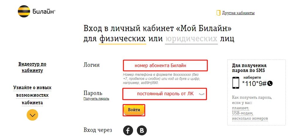 Билайн личный астрахань. Билайн личный кабинет. Мой Билайн личный кабинет. ЛК Билайн личный кабинет. Билайн личный кабинет вход.