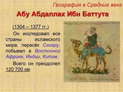 Какие территории исследовали арабские путешественники