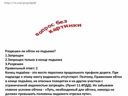 Разрешен ли вам разворот при подъеме ответ