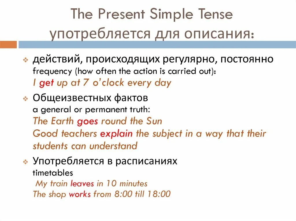 Present simple Tense употребление. Случаи применения present simple. Правило употребления презент Симпл. Правило употребления present simple.