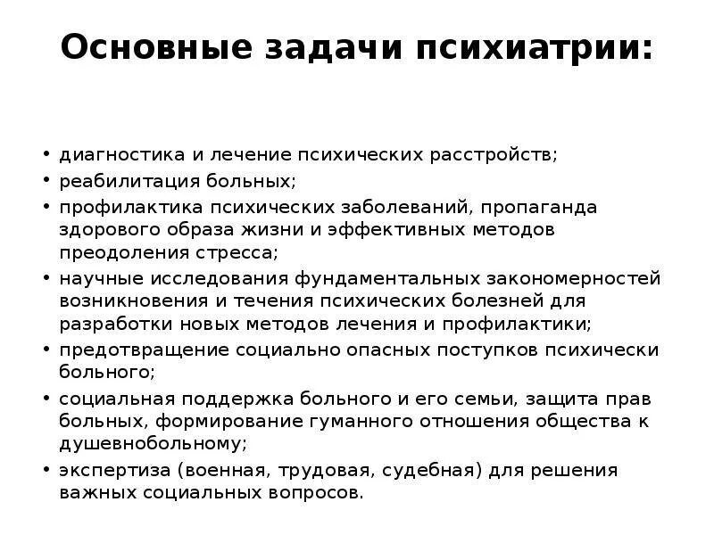 Как лечить психику