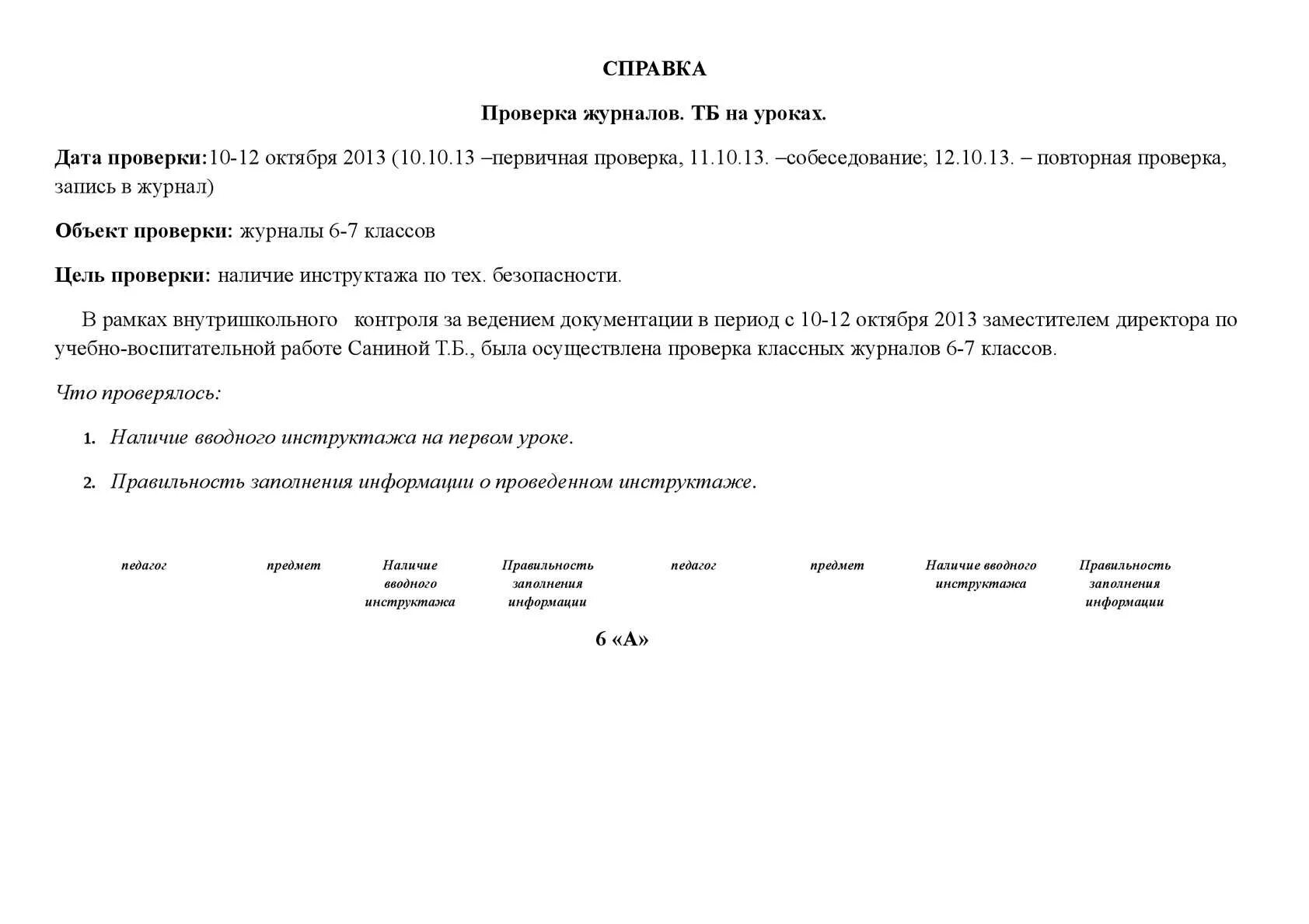Журнал проверки классных журналов завучем. Справка о проверке журналов. проверка классных журналов справка. справка о проверке дневников. справка по проверке журналов в школе.
