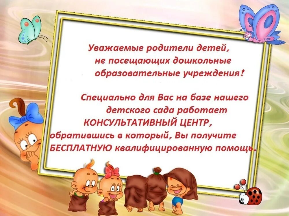 Объявление для родителей в ДОУ. Консультативный пункт в ДОУ. Консультативный пункт в ДОУ для родителей. Консультации для консультационного пункта в детском саду. В детском саду не уважают родителей