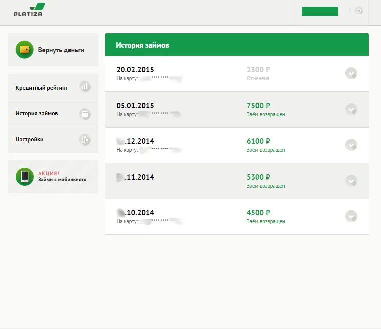 Платиза займ личный кабинет. Платиза займ на карту. Кредитор займ личный кабинет. Личный кабинет клиента кредитование.