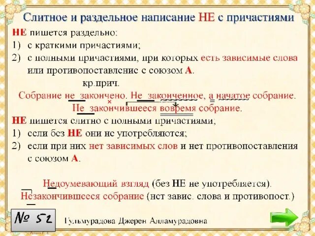 Слитное и раздельное написание не с причастиями. Слитное и раздельное написание пр частий с не. Орфограмма Слитное и раздельное написание не с причастиями. Слитное написание не с прич. Правописание причастий с приставкой не