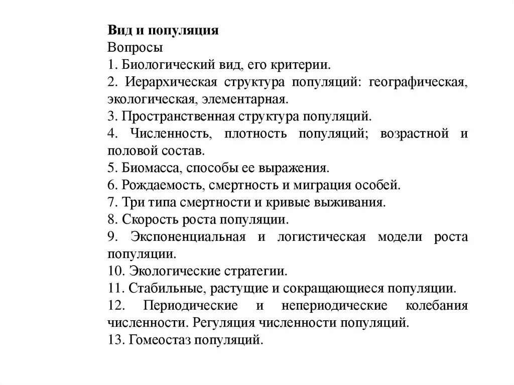 Популяция искусственно созданная человеком это